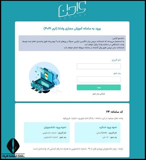 سایت وادانا بروجرد